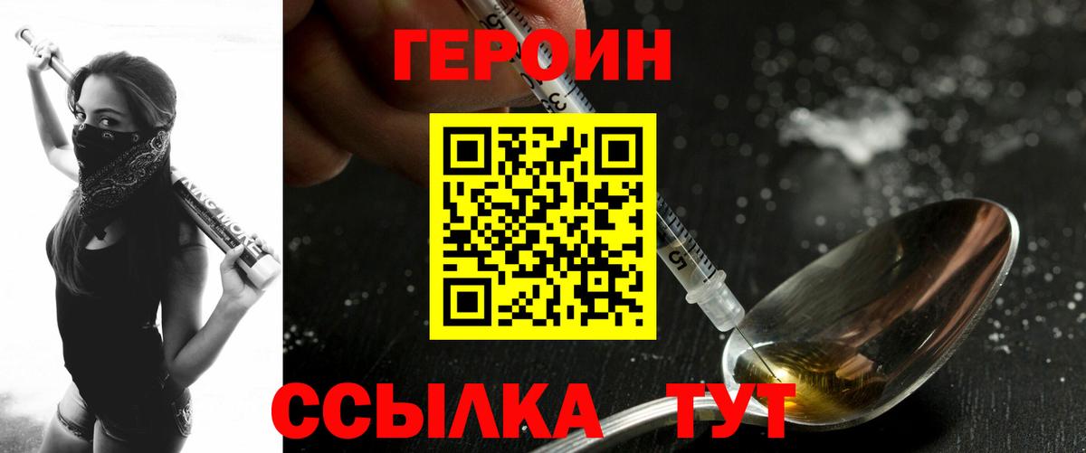 Героин белый  Вход с VPN  Тара 