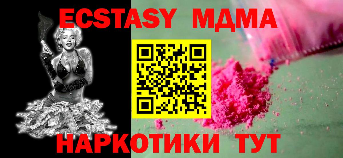 МДМА кристаллы  Вход с VPN  МДМА  Тара  MDMA кристаллы 